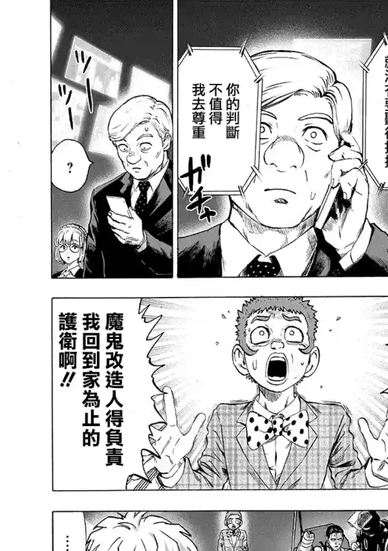 一拳超人第162话 只需要强大实力