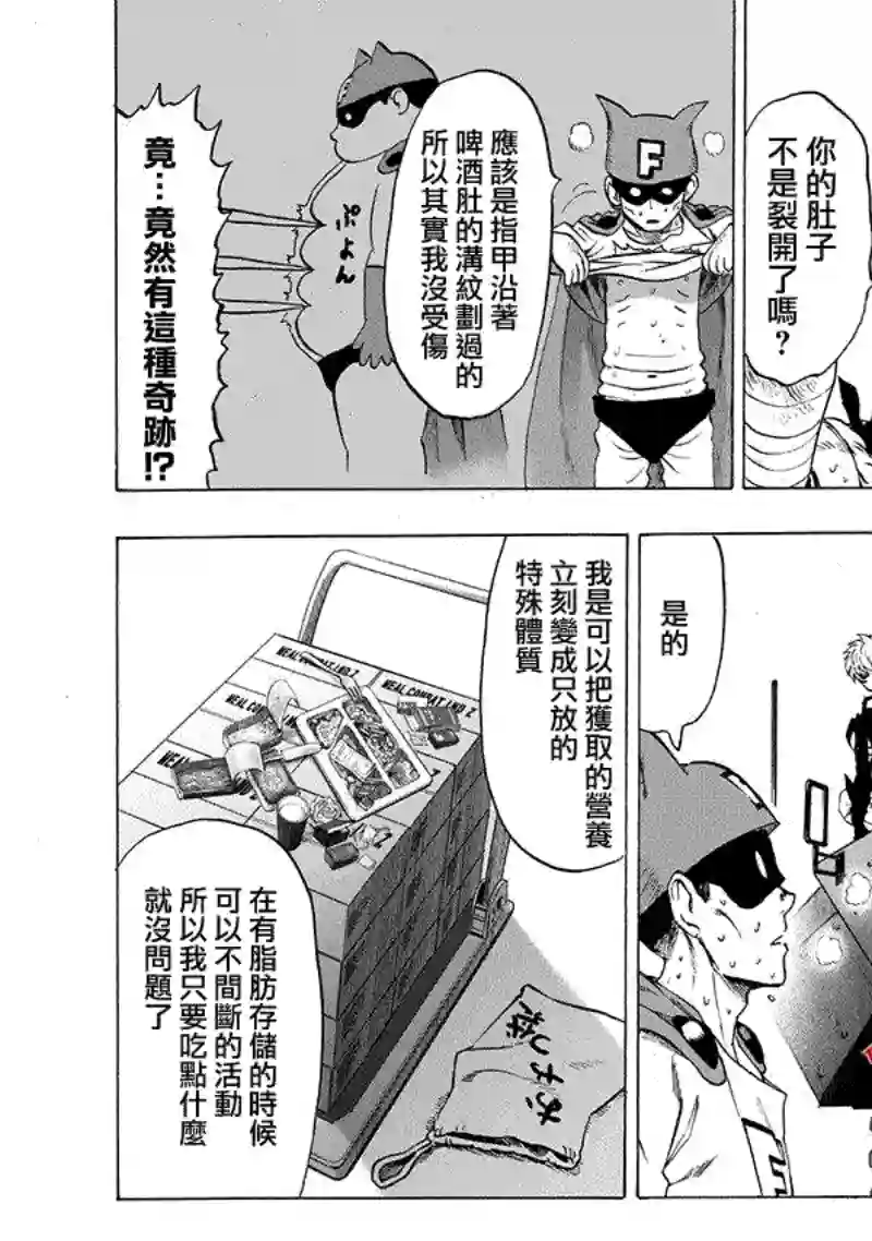 一拳超人第162话 只需要强大实力