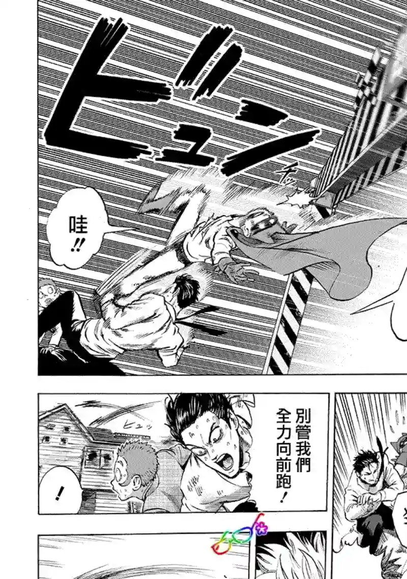 一拳超人第162话 只需要强大实力