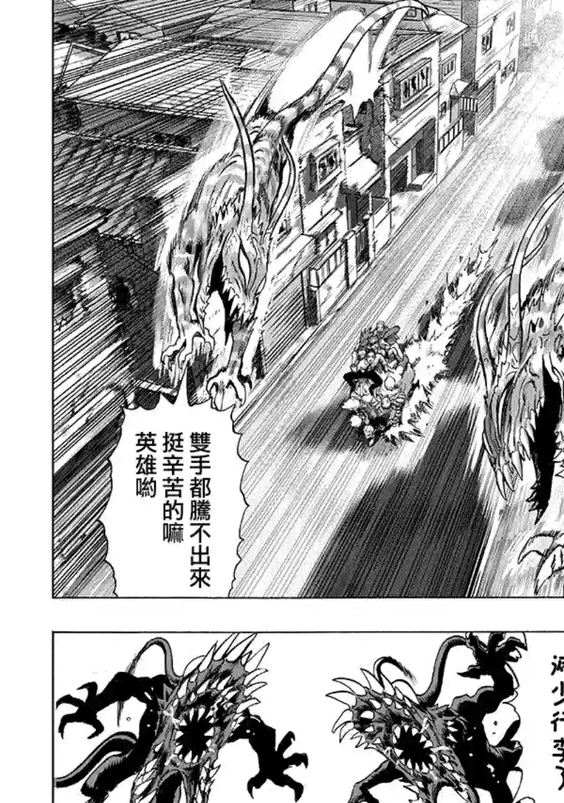 一拳超人第162话 只需要强大实力