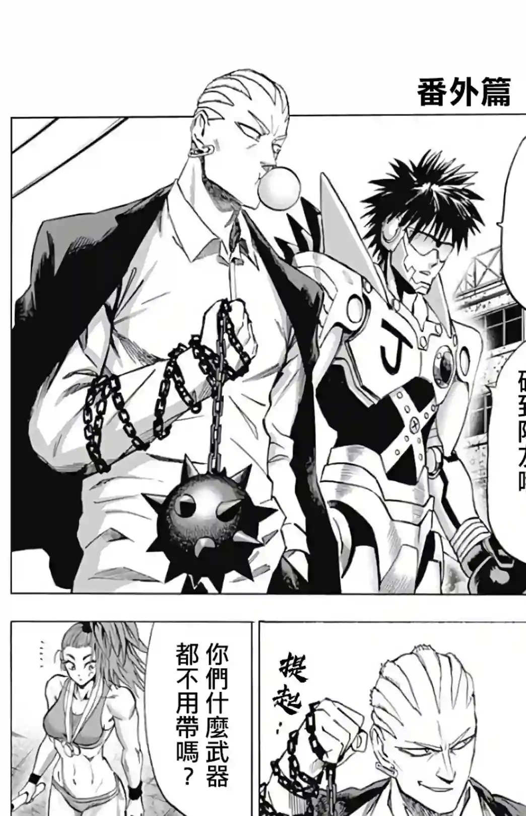 一拳超人番外：携带道具