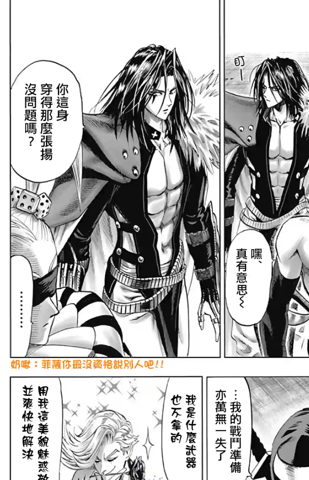 一拳超人番外：携带道具