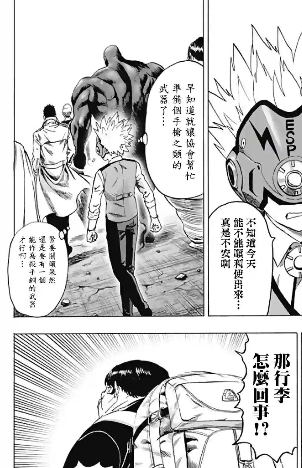 一拳超人番外：携带道具