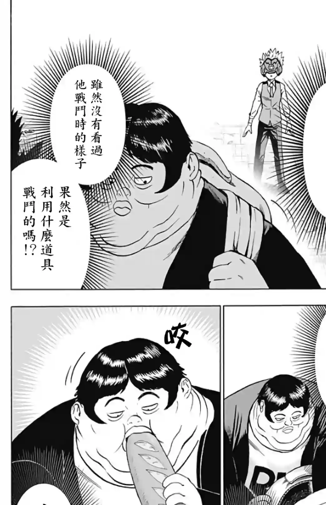 一拳超人番外：携带道具