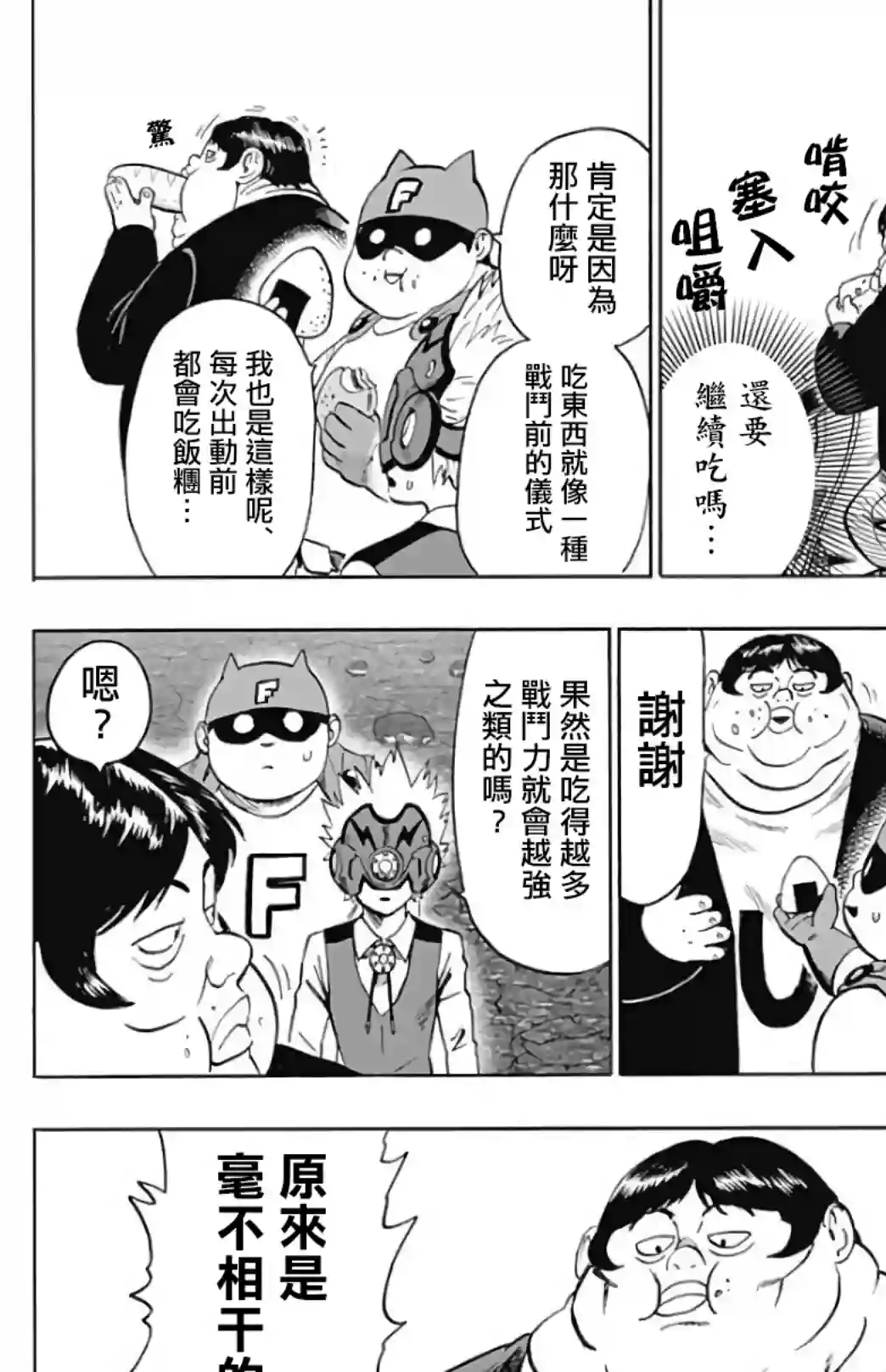 一拳超人番外：携带道具