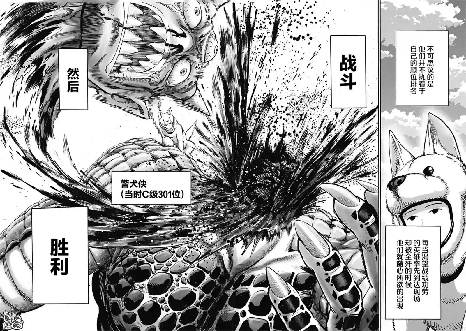 一拳超人第164话