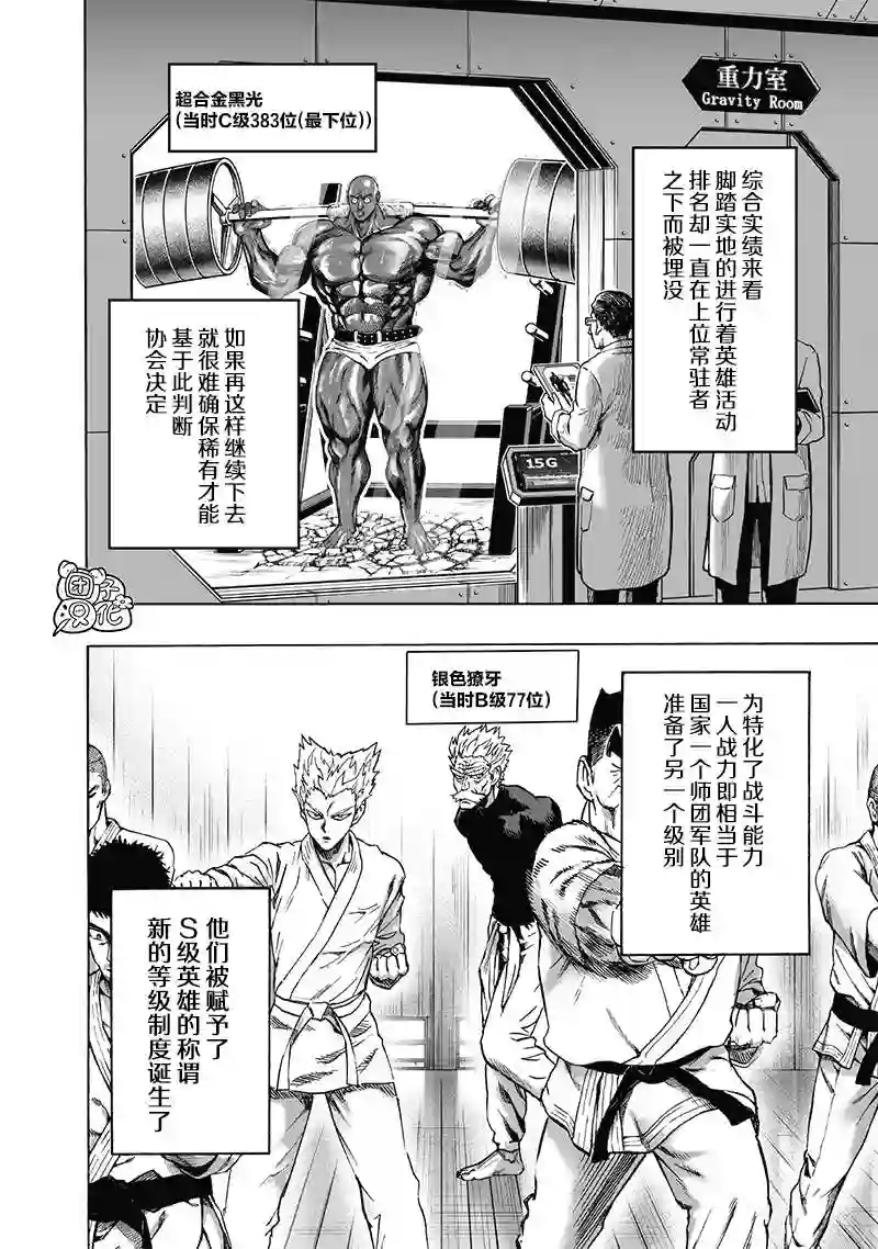 一拳超人第164话