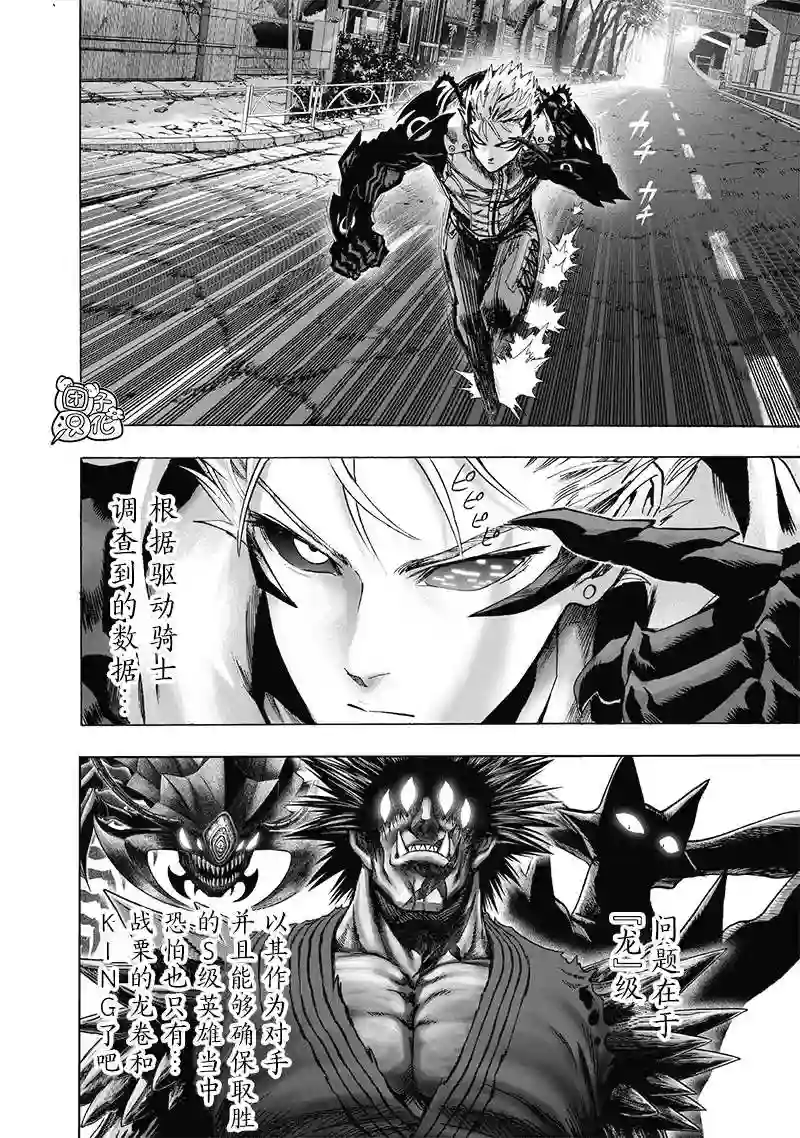 一拳超人第164话