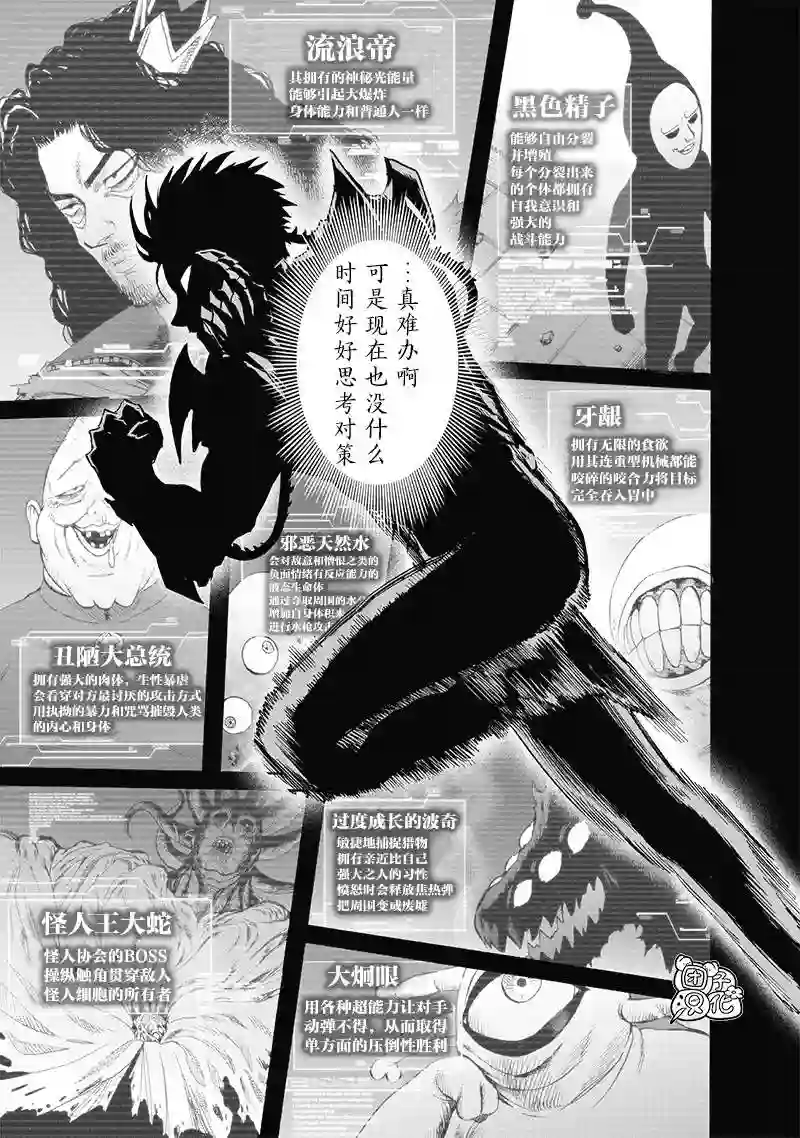 一拳超人第164话