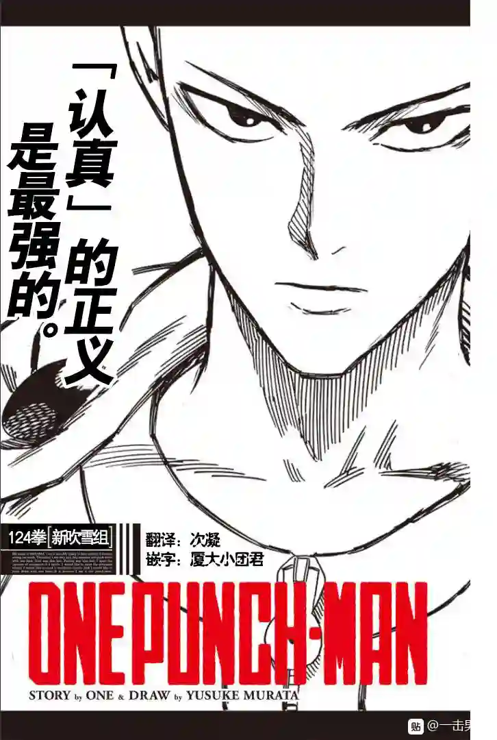 一拳超人第166话