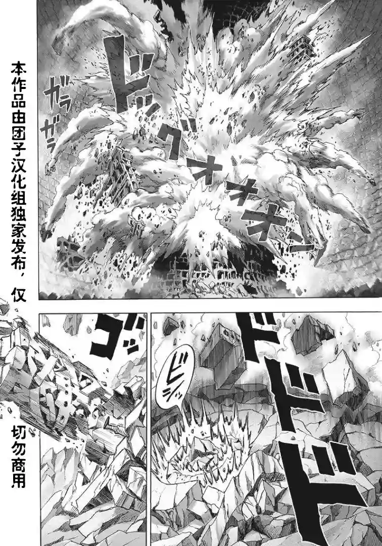 一拳超人第166话