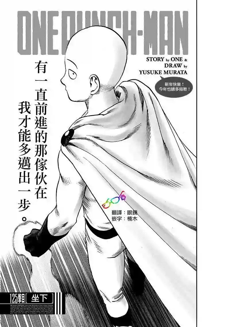 一拳超人第167话 坐下