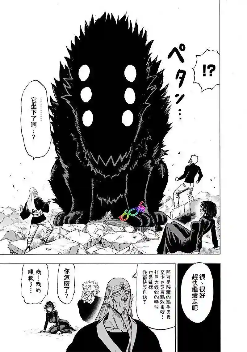 一拳超人第167话 坐下