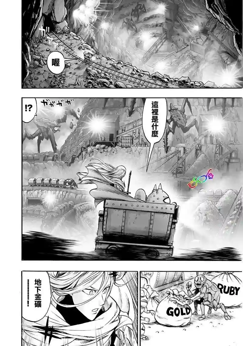 一拳超人第168话 赛克斯