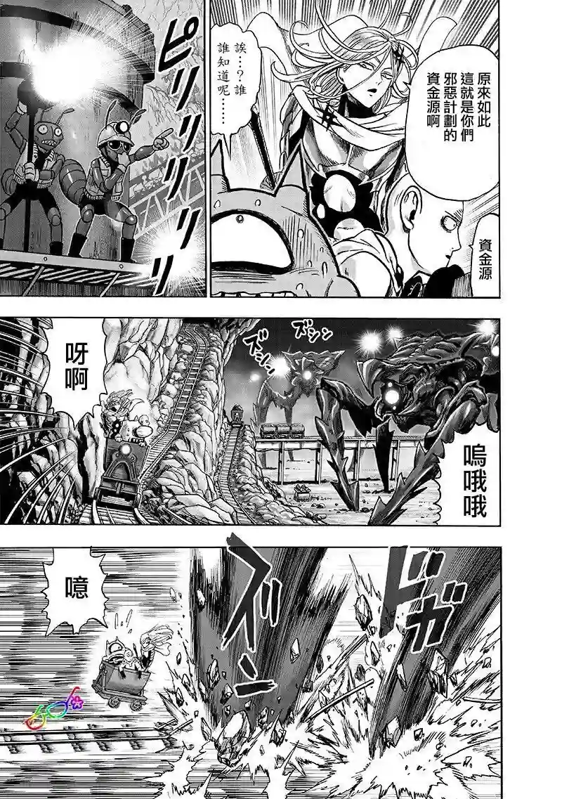 一拳超人第168话 赛克斯