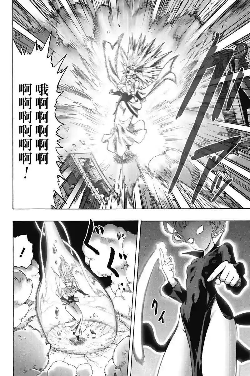 一拳超人第170话 魔合体！