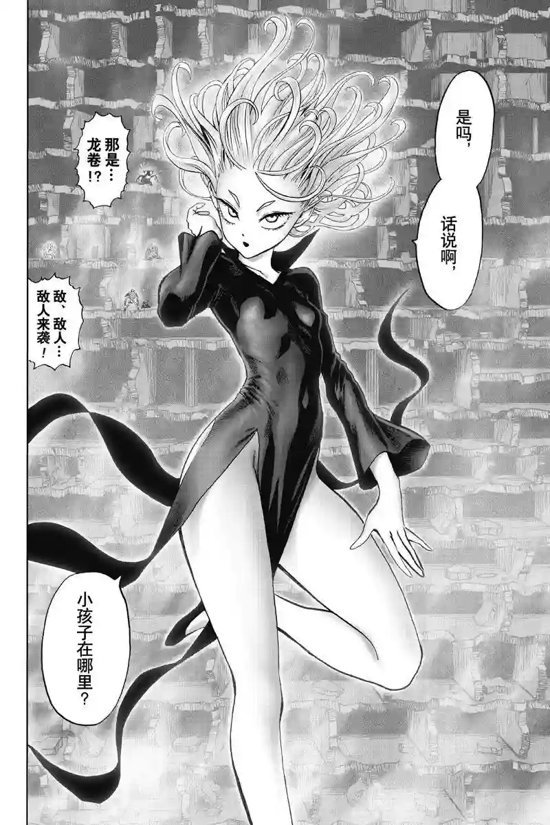 一拳超人第170话 魔合体！