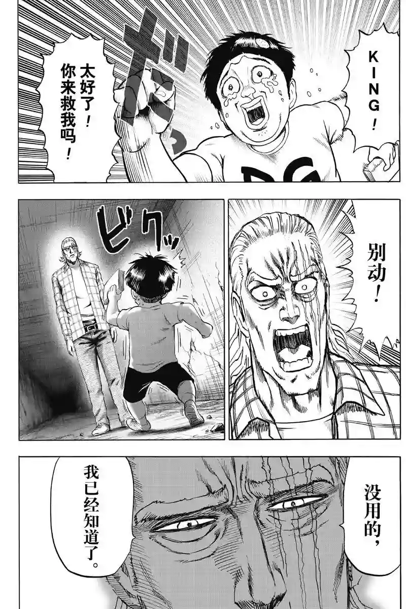 一拳超人第170话 魔合体！