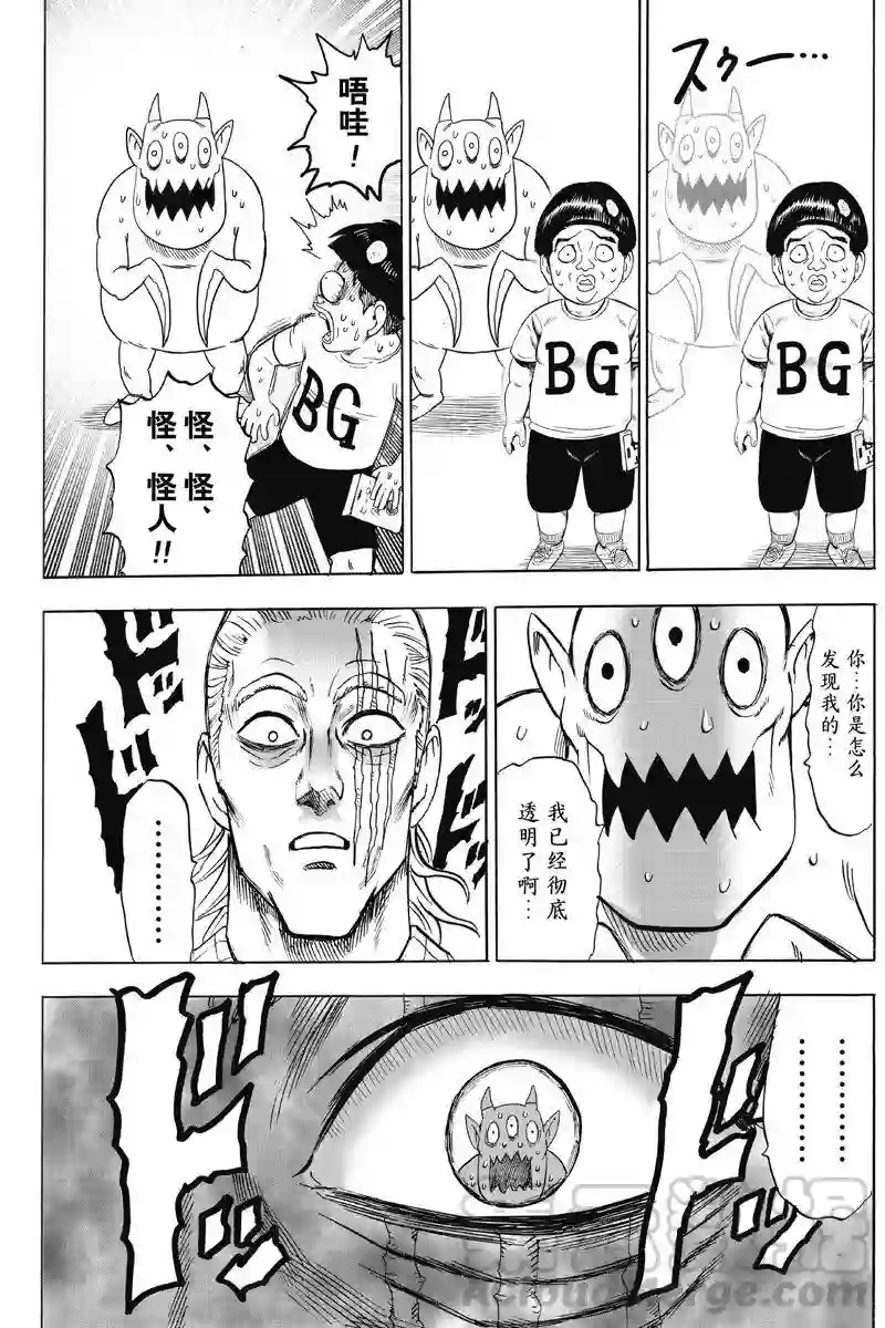 一拳超人第170话 魔合体！