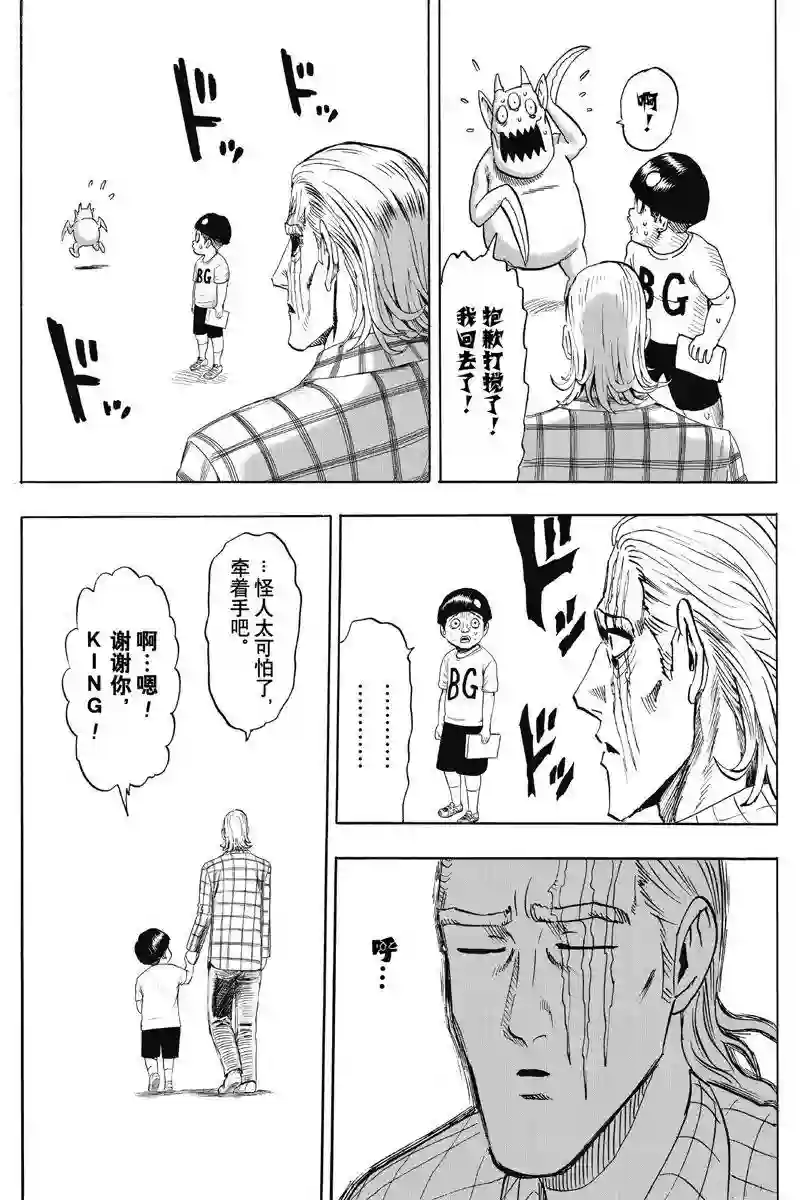 一拳超人第170话 魔合体！