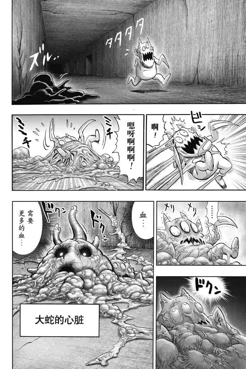 一拳超人第170话 魔合体！