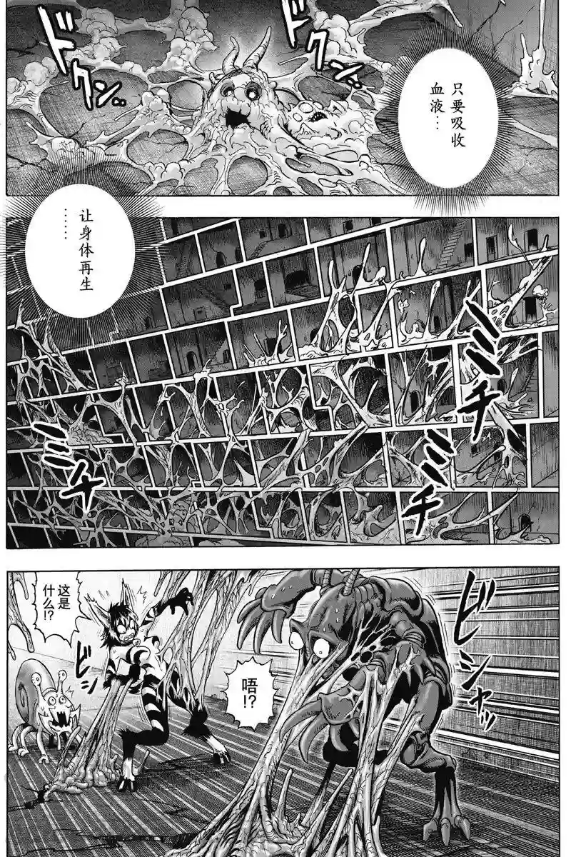 一拳超人第170话 魔合体！