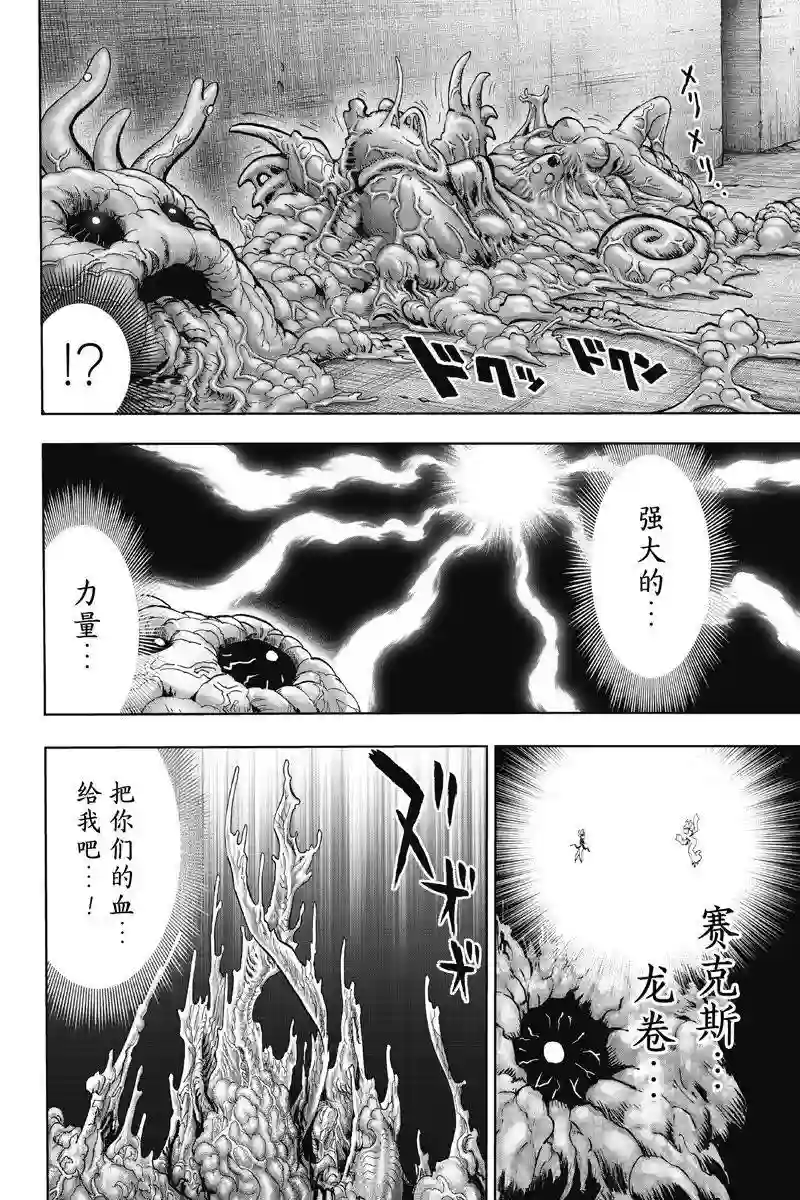 一拳超人第170话 魔合体！