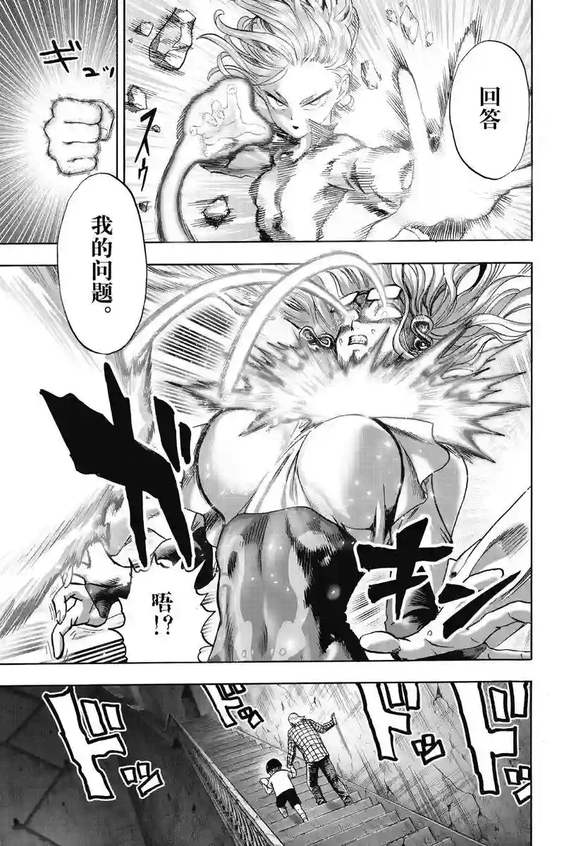 一拳超人第170话 魔合体！