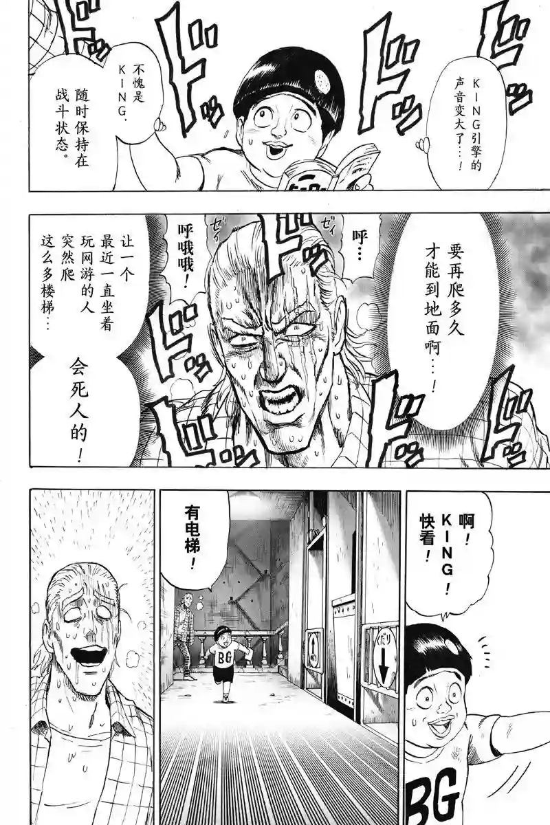 一拳超人第170话 魔合体！