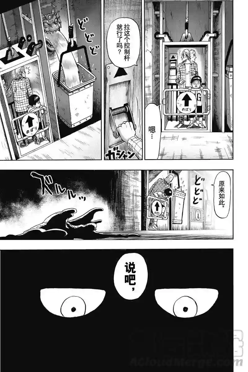 一拳超人第170话 魔合体！