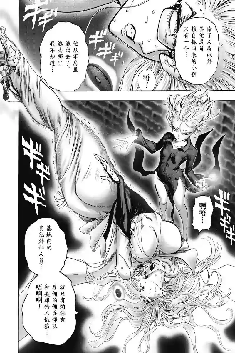 一拳超人第170话 魔合体！