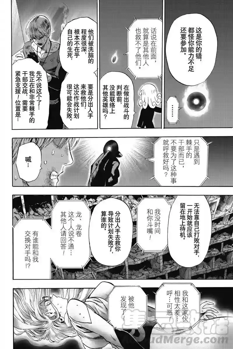 一拳超人第170话 魔合体！