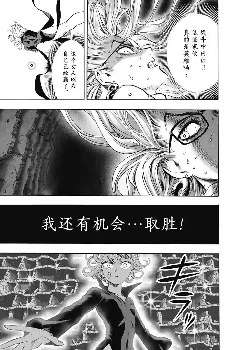 一拳超人第170话 魔合体！