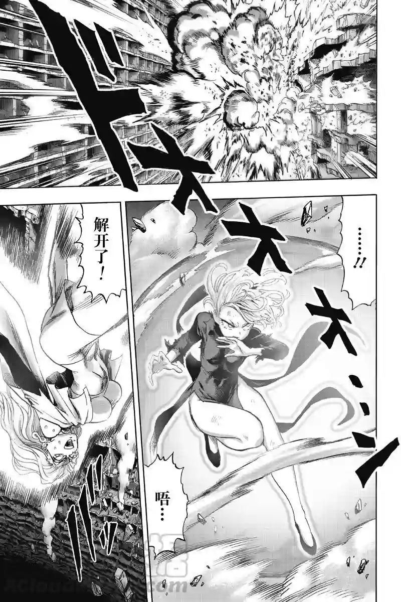 一拳超人第170话 魔合体！