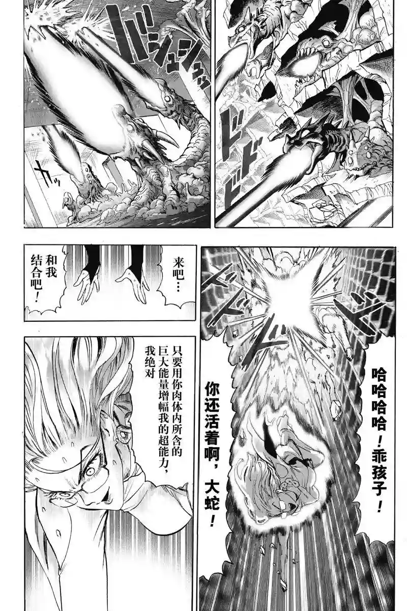 一拳超人第170话 魔合体！