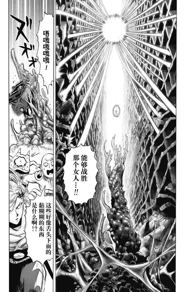 一拳超人第170话 魔合体！