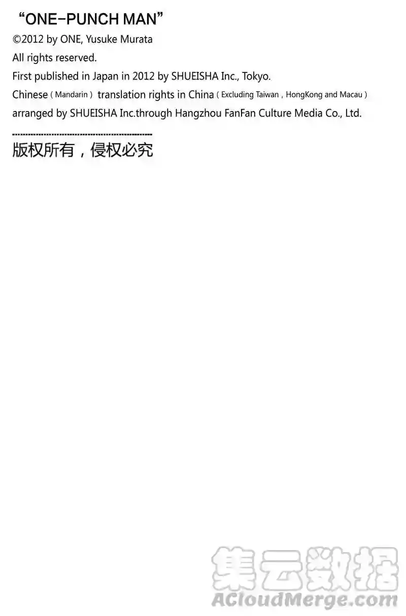 一拳超人第170话 魔合体！