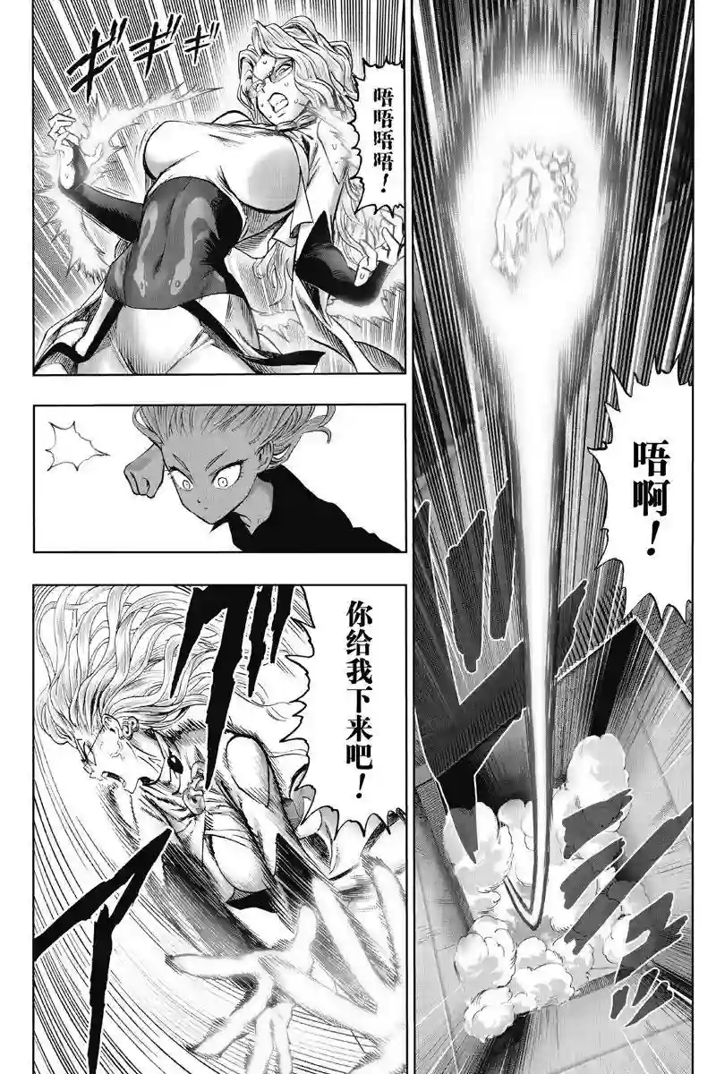 一拳超人第170话 魔合体！