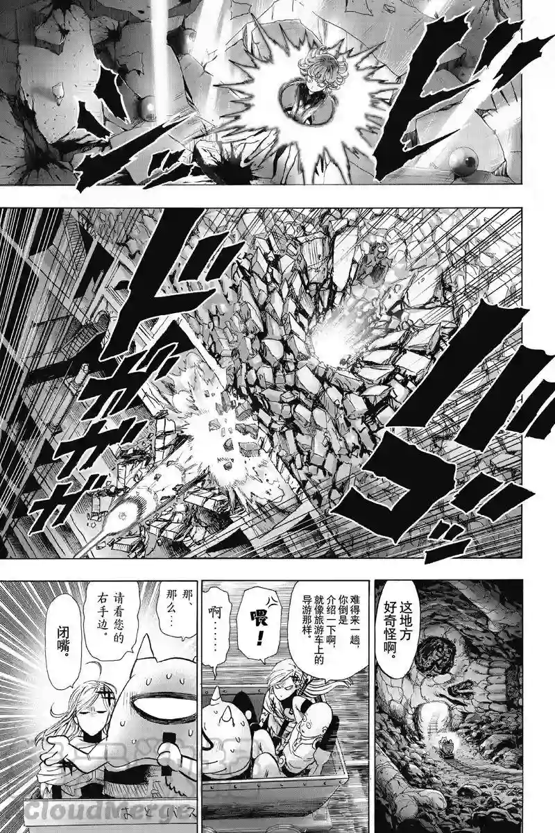 一拳超人第170话 魔合体！