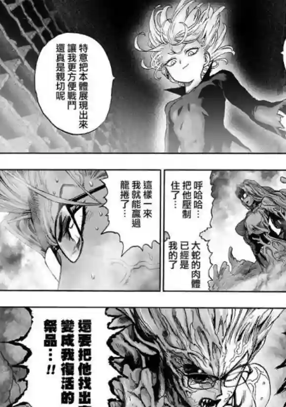 一拳超人第171话