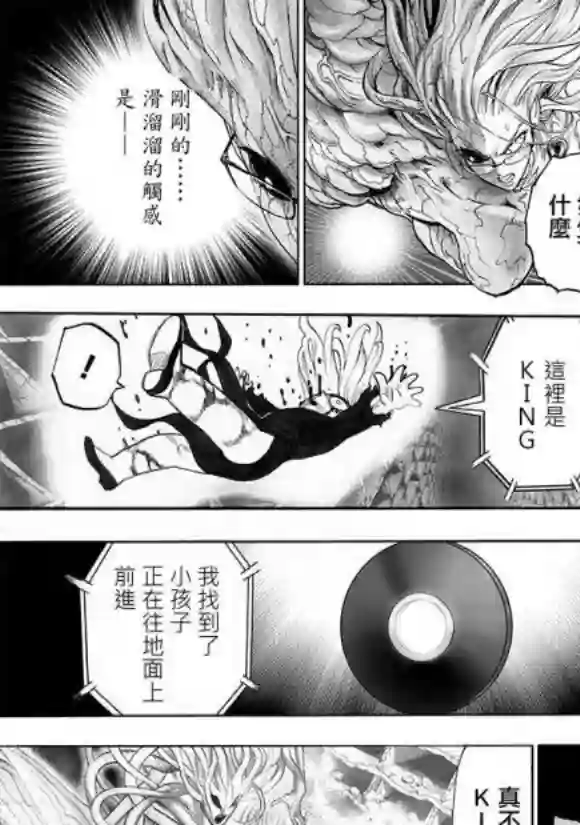 一拳超人第171话