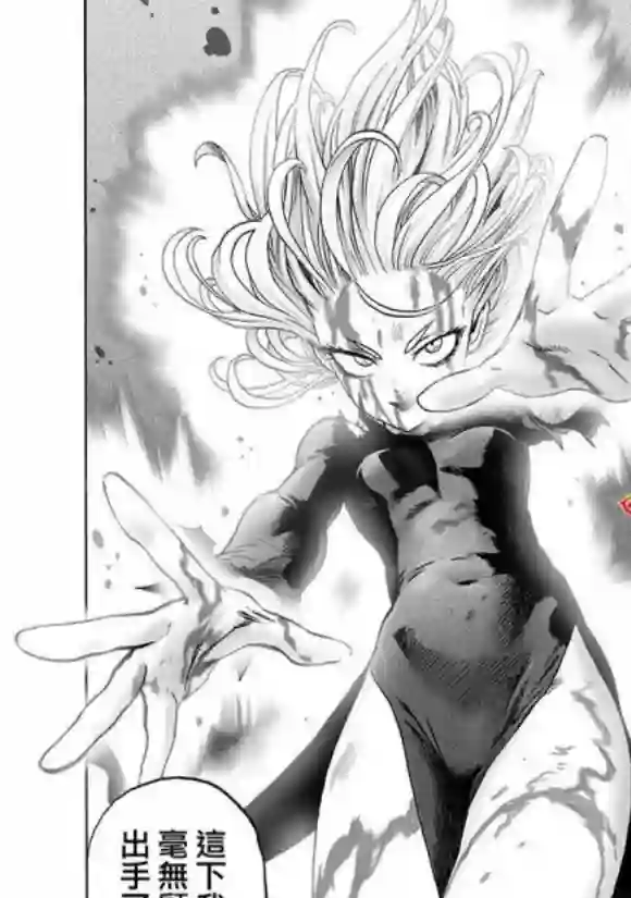 一拳超人第171话