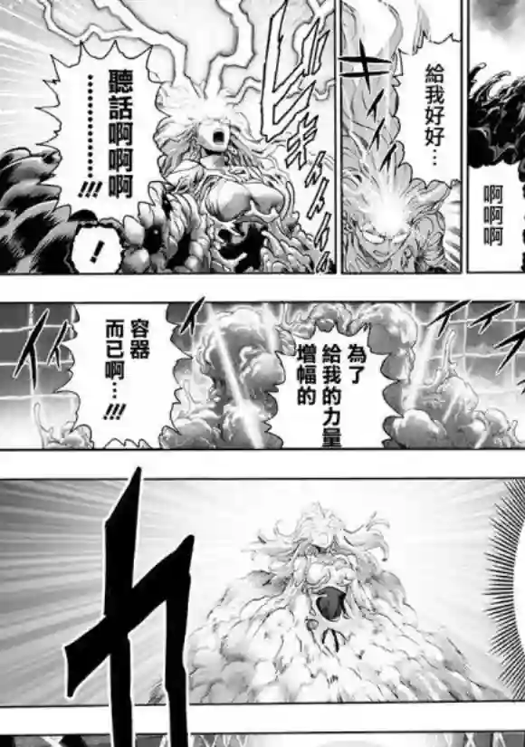 一拳超人第171话