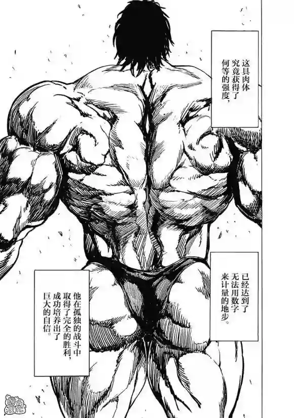 一拳超人第172话 力挽狂澜