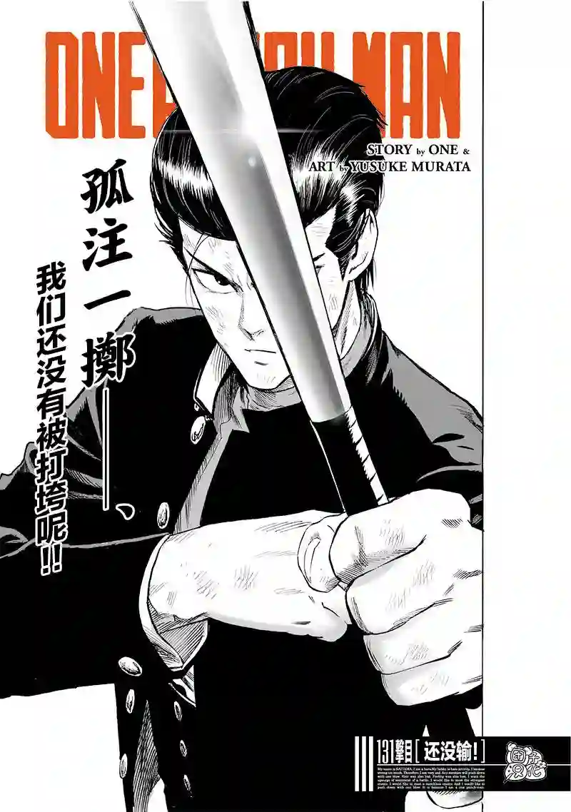 一拳超人第174话 还没输！