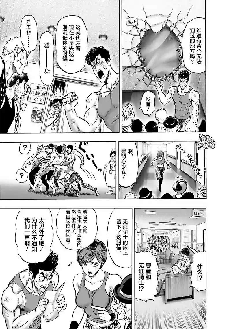 一拳超人第174话 还没输！