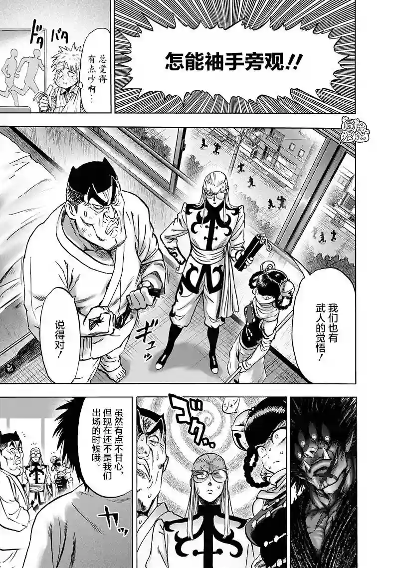 一拳超人第174话 还没输！