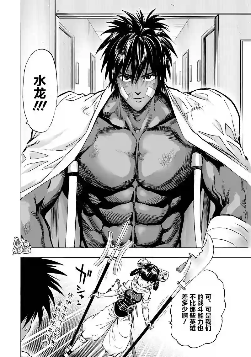 一拳超人第174话 还没输！