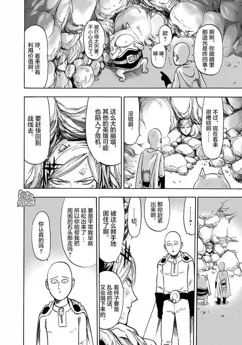 一拳超人第174话 还没输！