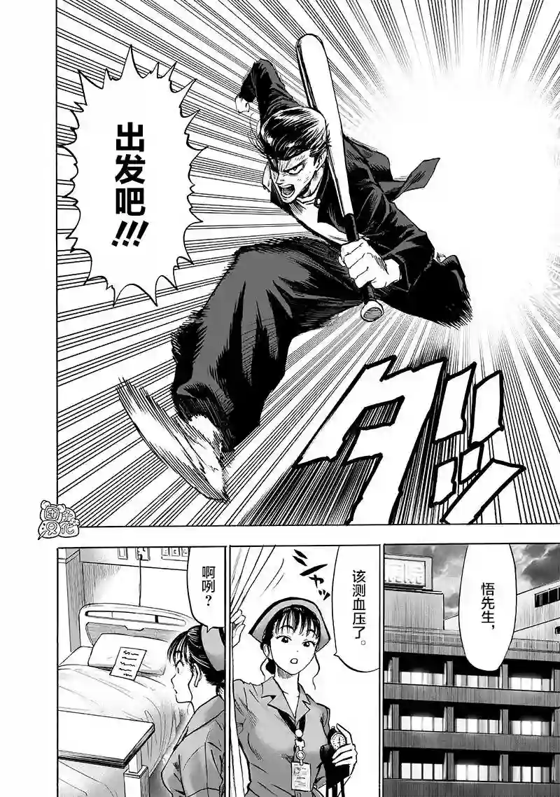 一拳超人第174话 还没输！